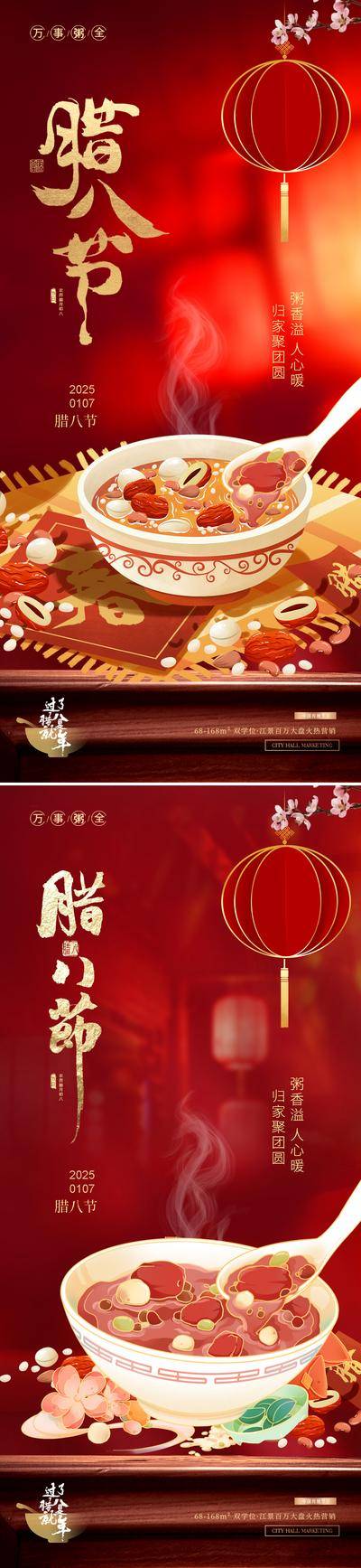 南门网 广告 海报 插画 腊八节 红金 系列 房地产 中国传统节日 小年 腊八节 腊八粥 八宝粥 对联 灯笼 新年 场景 温馨 氛围 毛笔字 简约