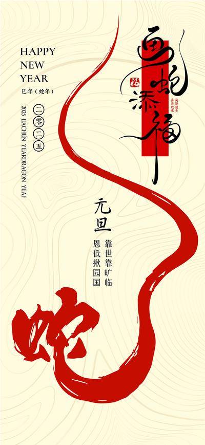 南门网 广告 海报 新年 元旦 春节 2025 灯笼 蛇年 书法字 中式