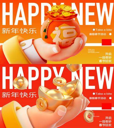 南门网 广告 展板 背景板 元旦节 新年 春节 福袋 元宝 主画面