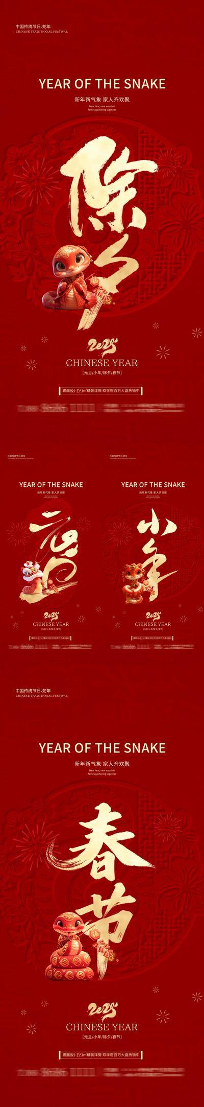 南门网 广告 海报 新年 元旦 春节 2025 蛇年 除夕 剪纸 系列