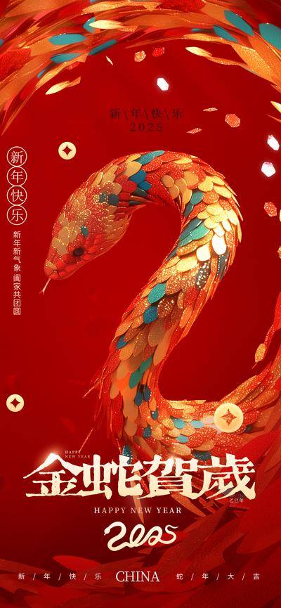 南门网 广告 海报 春节 2025 蛇年 新年 年俗 缤纷 绚丽