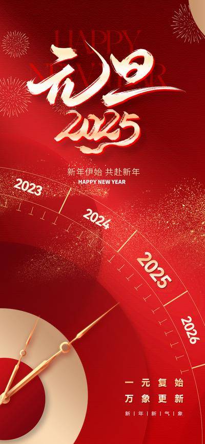 南门网 广告 海报 新年 元旦 春节 2025 灯笼 蛇年