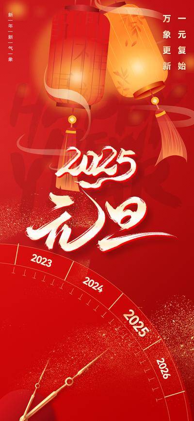 南门网 广告 海报 新年 元旦 春节 2025 灯笼 蛇年
