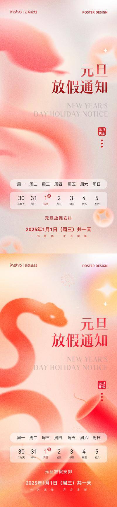 南门网 广告 海报 新年 元旦 春节 2025 蛇年 放假通知 系列