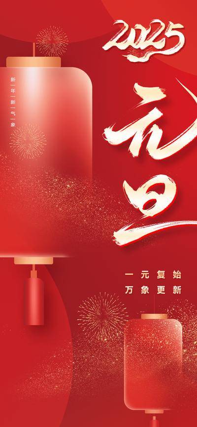 南门网 广告 海报 新年 元旦 春节 2025 灯笼 蛇年