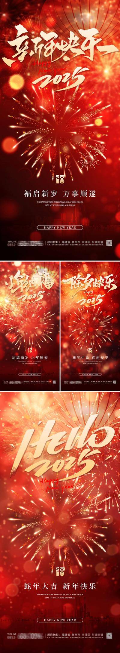南门网 广告 海报 插画 2025 质感 创意 系列 中国传统节日 烟花 炮 小年 除夕 春节 新春 烟花 蛇年 新中式 古风 新年 跨年