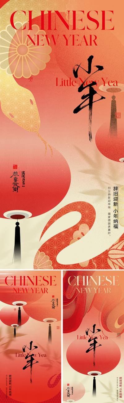 南门网 广告 海报 插画 小年 节日 中式 国潮 中国风 红金 新中式 小年 灯笼 蛇 蛇年 2025 弥散风 艺术 书法字 朦胧 东方 美学 价值 意境