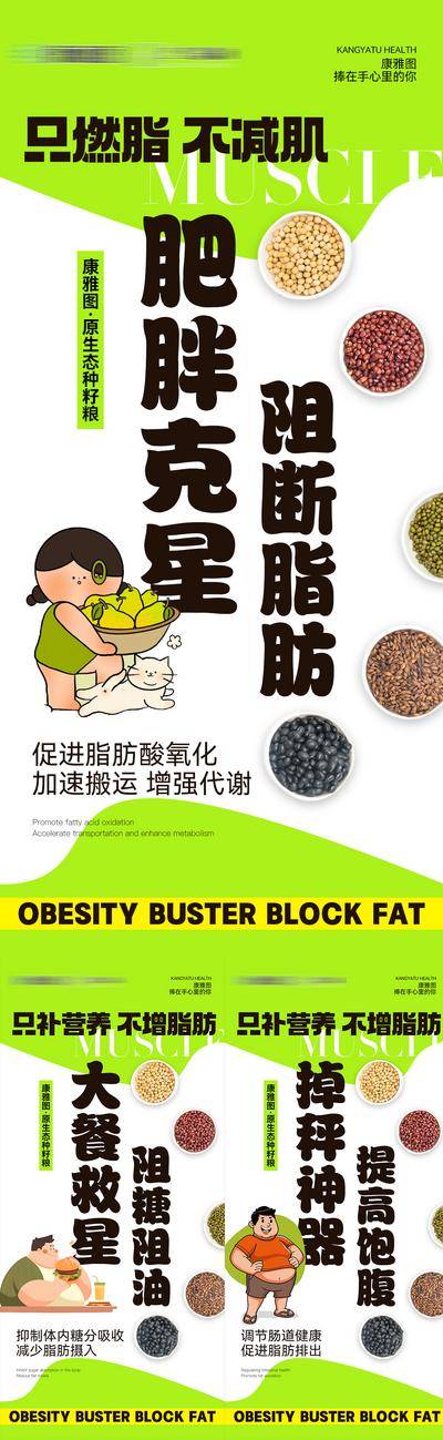 南门网 广告 海报 插画 减脂 医美 运动 微商 代餐 减肥 瘦身 健身 食材 五谷杂粮