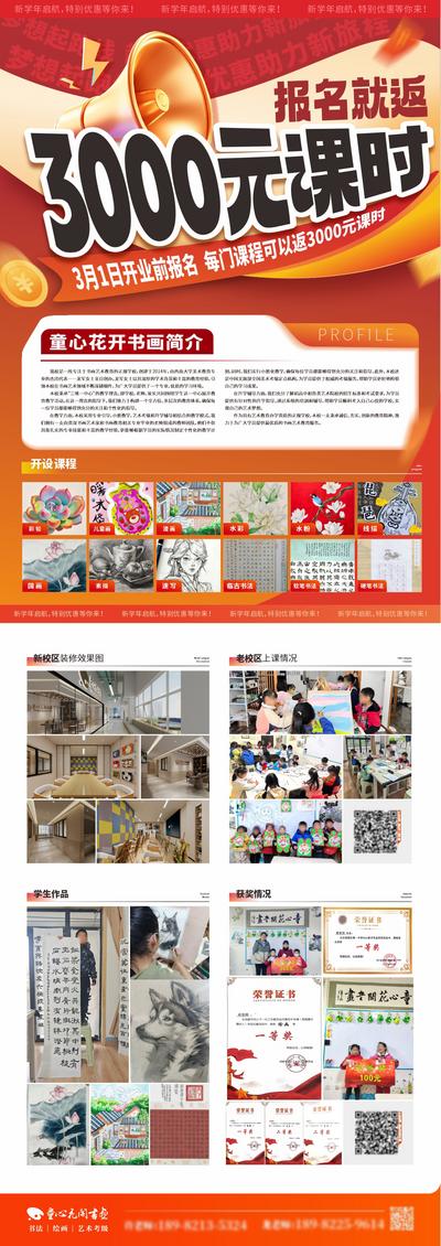 【南门网dcpsd.com】广告 海报 活动 教育 促销 大字报 艺术 培训 教培 宣传单 DM 招生 学校介绍 美术 书法 绘画 荣誉 奖状 冲击力 暖色调 培训班 学生 作品