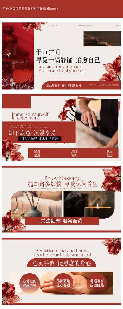 南门网 广告 背景板 主画面 按摩 Banner 足疗 足疗 轮播图 新年 红色 现代