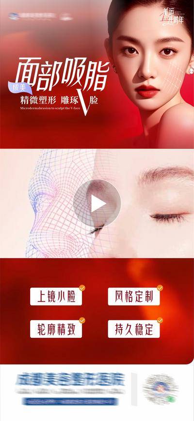 南门网 广告 海报 医美 视频框 人物 高端 质感 创意 医院 美业 整形 美容 版式 大气 高级 模特 AI人物 时尚 品牌 调性 宣传 面部吸脂 V脸 雕塑 抗衰 塑形 V提美