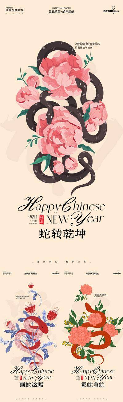 南门网 广告 海报 插画 蛇年 中式 红金 房地产 2025 新年 中国传统节日 春节 除夕 新春 花卉 扁平 蛇 简约