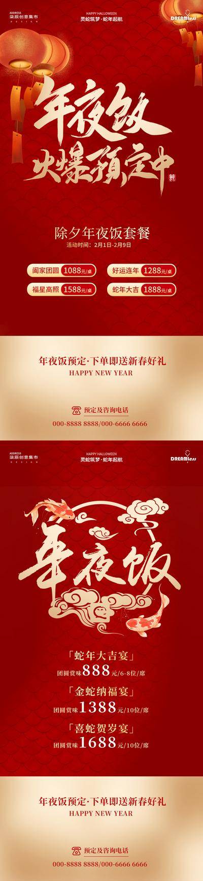 南门网 广告 海报 活动 春节 中式 红金 房地产 2025 蛇年 新年 中国传统节日 除夕 年夜饭 喜庆 简约