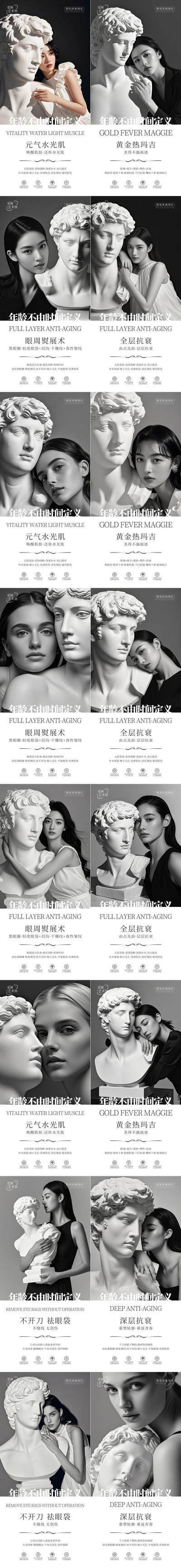 南门网 广告 海报 创意 医美 系列 美业 模特 石膏 头像 系列