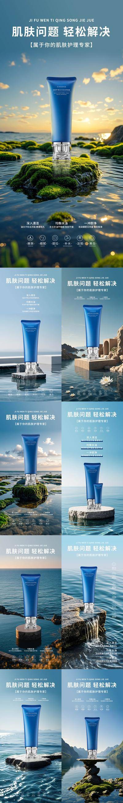 南门网 广告 海报 医美 化妆品 护肤品 洗面奶 洁面霜 产品 宣传 清新