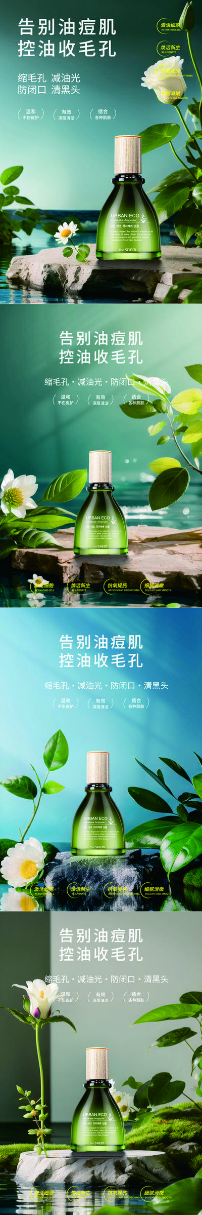 南门网 化妆品系列海报