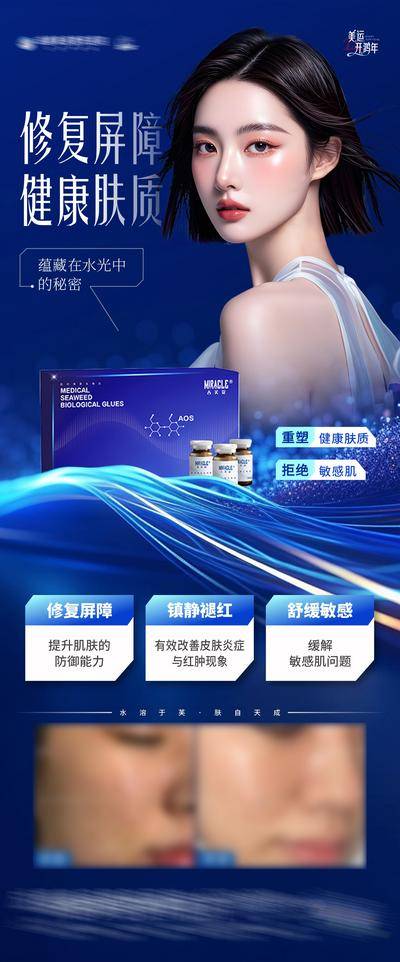 【南门网dcpsd.com】广告 海报 医美 人物 高端 质感 创意 医院 美业 整形 塑形 美容 版式 大气 高级 模特 吉芙妥 水光针 产品介绍 屏障修复 皮肤 案例 对比