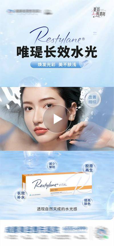 南门网 广告 海报 医美 人物 高端 质感 创意 医院 美业 整形 塑形 美容 版式 大气 高级 模特 水光针 产品 皮肤 水润 气泡 水珠 简约 清新 视频框