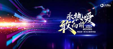 南门网 广告 展板 背景板 冲刺 年终 海报 激励 励志 奔跑 急速 誓师大会
