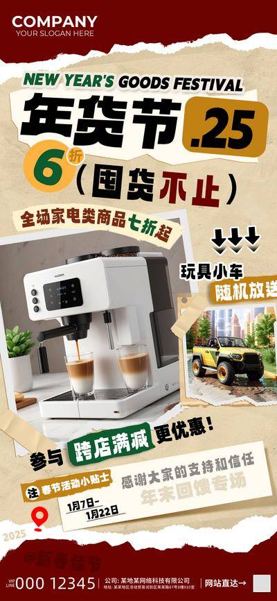 南门网 广告 海报 促销 年货节 2025 优惠 折扣 满减 年终促销 欢度佳节 年货大街 促销海报