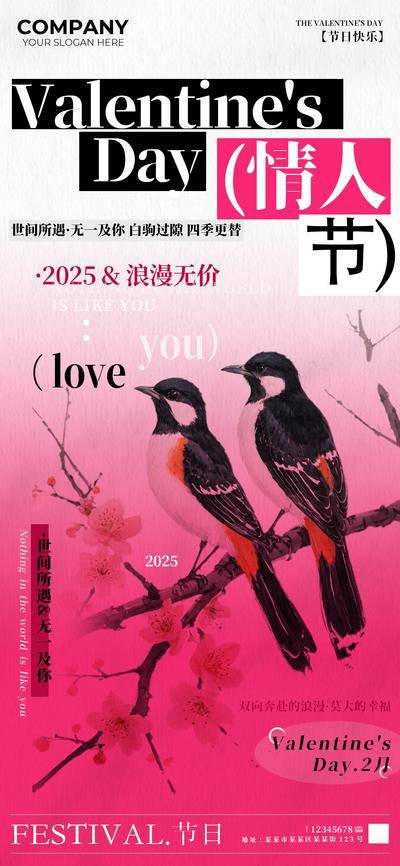 南门网 广告 海报 节日 情人节 粉色 2025 蛇年 214 浪漫 爱 心形 梦幻 爱情 甜蜜 喜鹊