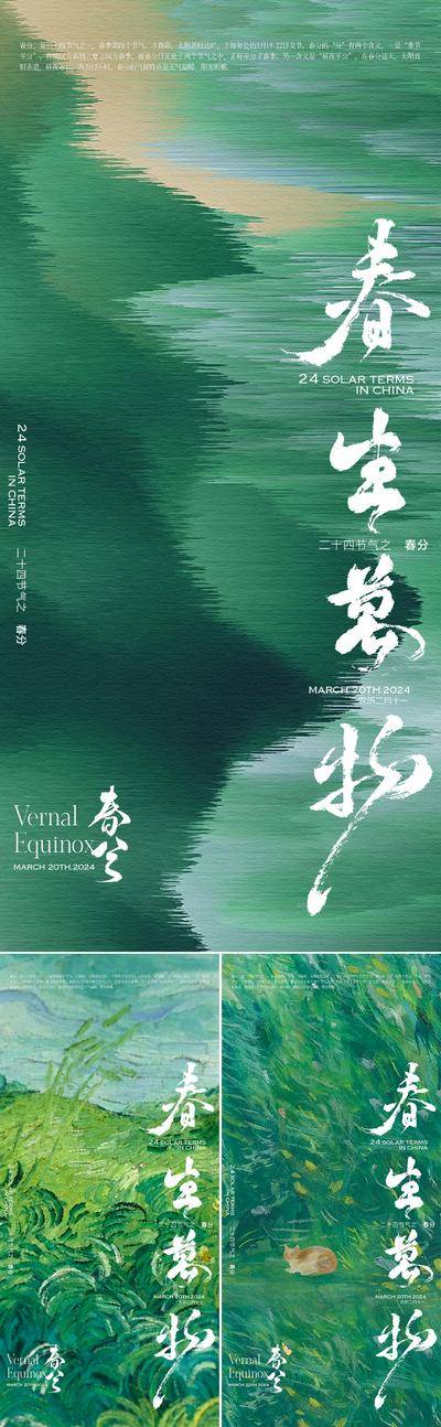 南门网 广告 海报 节气 立春 春分 书法字 系列 激励 纹理