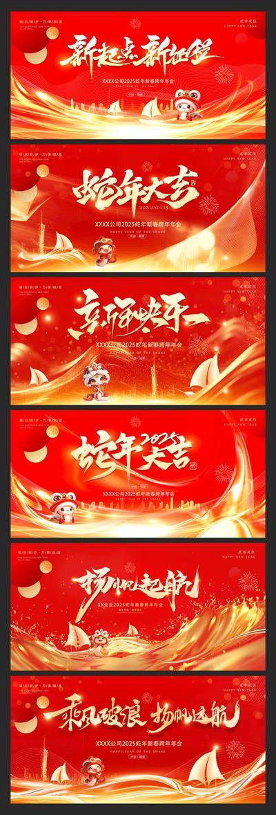 【南门网dcpsd.com】广告 海报 背景板 主画面 插画 国潮 质感 创意 系列 中国传统节日 元旦 除夕 春节 新春 2025 蛇年 新中式 古风 活动展板 年会