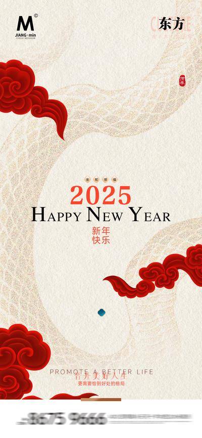南门网 广告 海报 新年 春节 蛇年 2025 节日 激励 纹理 鳞片