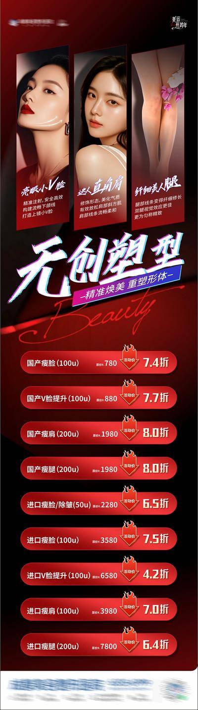 南门网 医美肉毒素塑形形体折扣活动海报