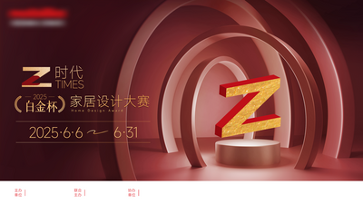 南门网 广告 背景板 主画面 比赛 地产 活动 会议 高端 质感 创意 价值点 商业 物业 设计大赛 比赛 主KV 活动展板 家居 装修 家装 专题设计 家装 整装