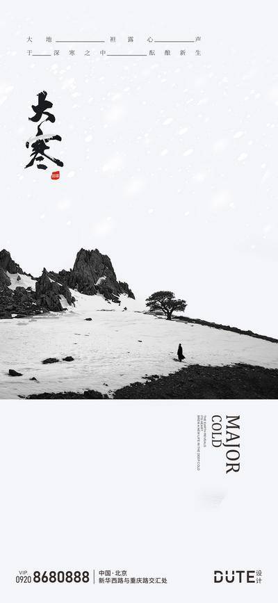 南门网 广告 海报 节气 大寒 小寒 大雪 小雪 冬至 立冬
