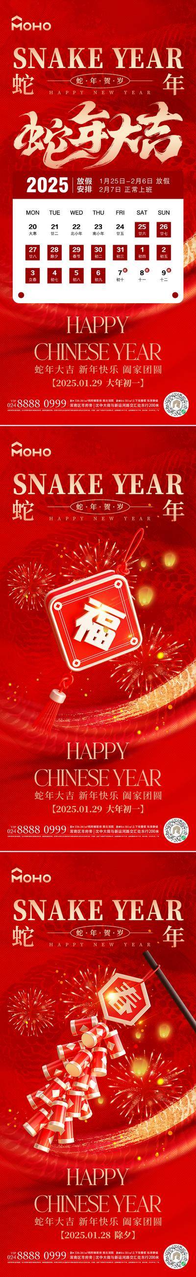 南门网 广告 海报 红金 春节 日历 放假 时间 日期 蛇 蛇年 新春 初一 大年初一 新年 元旦 喜庆 恭喜发财 行大运 2025 除夕 年三十 初二