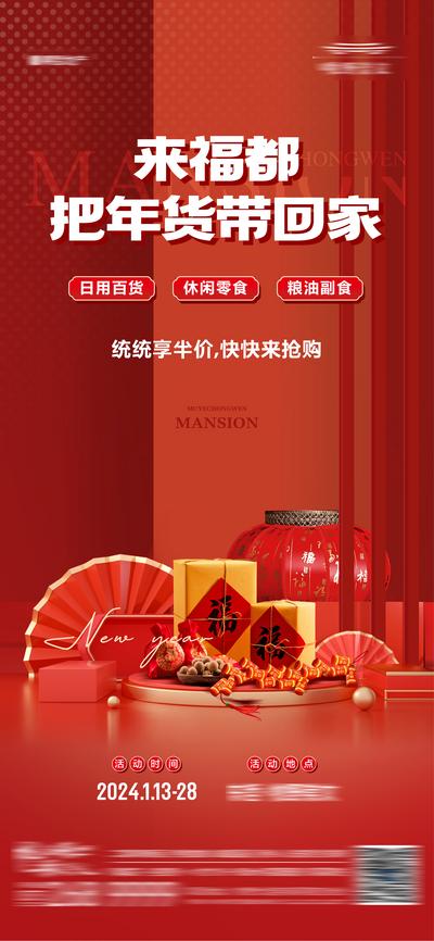 南门网 广告 海报 地产 年货节 活动 春节 年货 礼品 灯笼 年货大街 电商