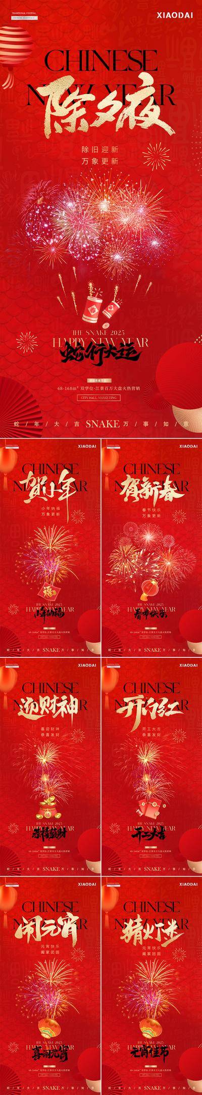 南门网 广告 海报 质感 大年初一 红金 房地产 蛇年 新年 中国传统节日 小年 除夕 春节 年俗 初五 迎财神 开工大吉 开门红 正月十五 元宵节 猜灯谜 灯笼 烟花 氛围 喜庆