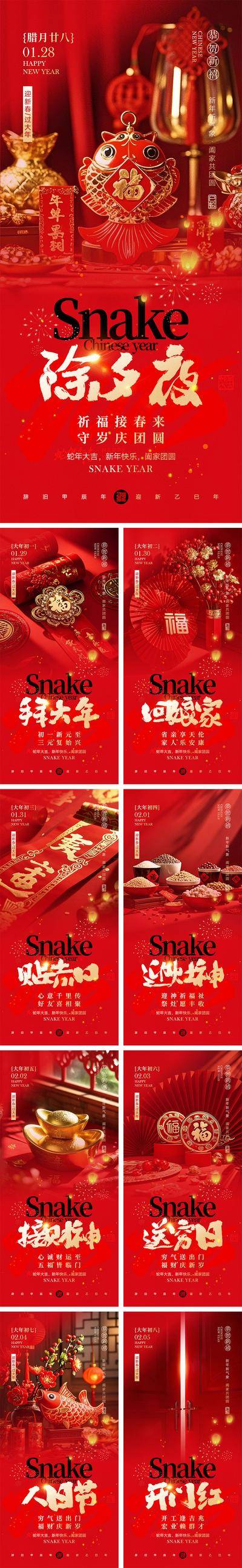 南门网 广告 海报 中国传统节日 蛇年 2025 新年 除夕 初一到初八 开工大吉 开门红 年俗 春节 新春 家人 过年喜气 热闹 大年初一 年俗