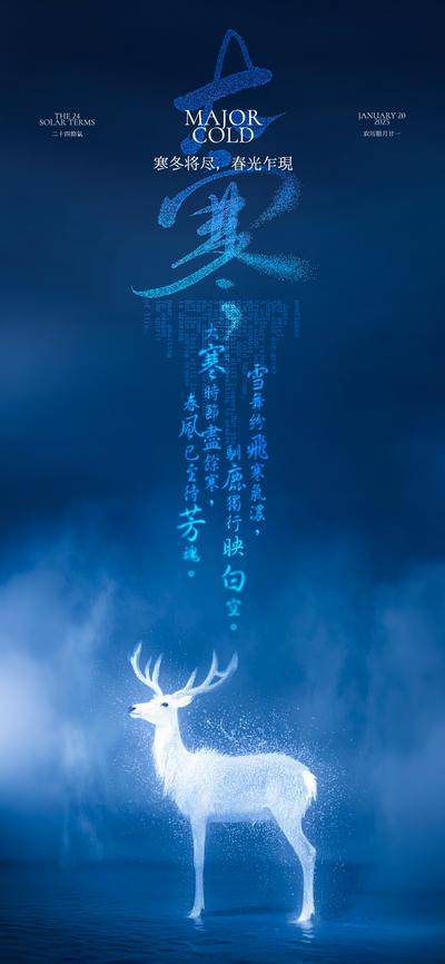 南门网 广告 海报 二十四节气 大寒 冬季 驯鹿 白鹿 意境 简约