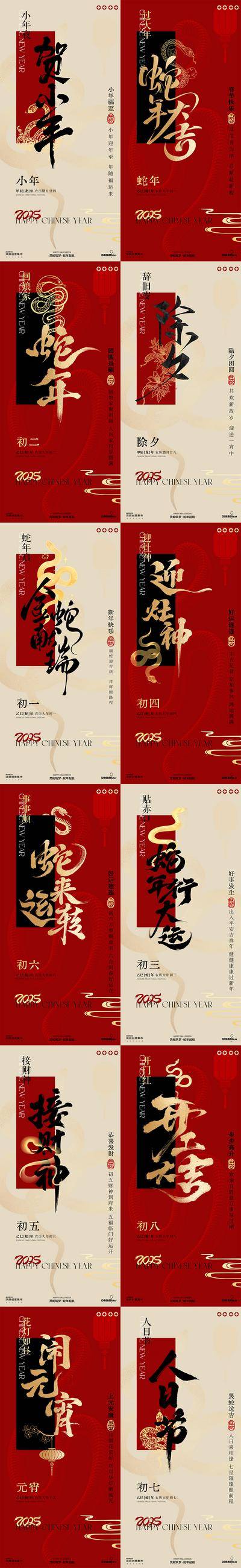 【南门网dcpsd.com】广告 海报 红金 大年初一 系列 房地产 新年 中国传统节日 蛇年 春节 小年 除夕 开工大吉 迎财神 元宵节 年俗 初一 初二 初三 初四 初五 初六 初七 初八 十五 喜庆