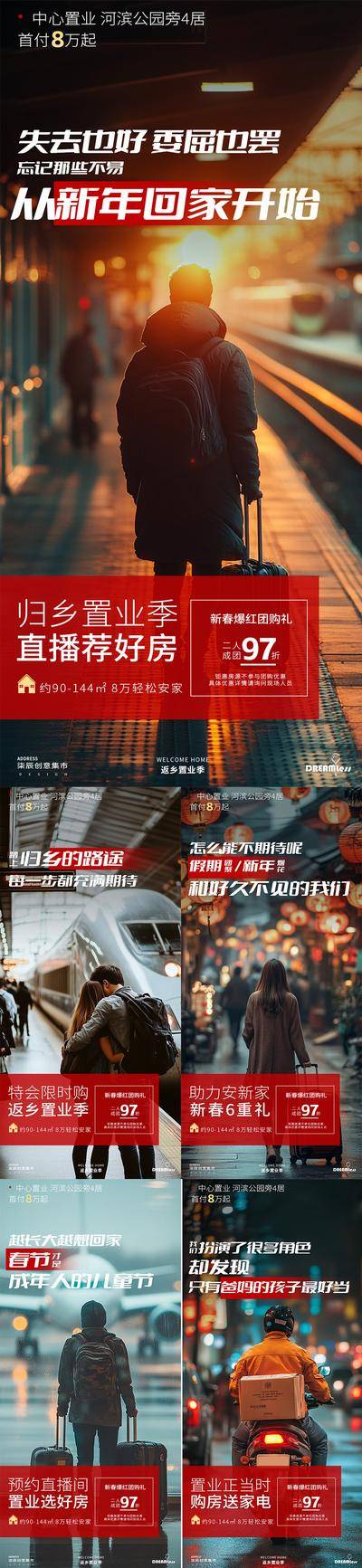 南门网 广告 海报 活动 返乡 大字报 红金 房地产 返乡置业 2025 蛇年 新年 中国传统节日 春节 除夕 摄影 场景 简约