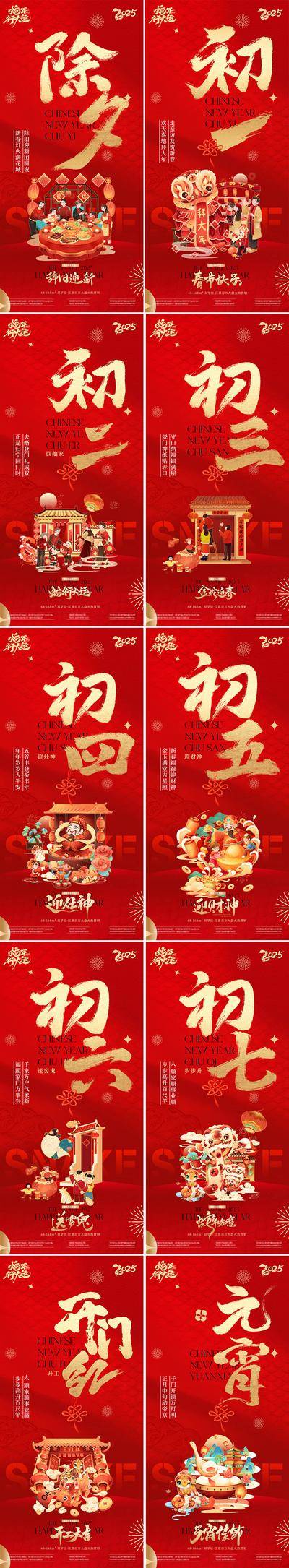 南门网 广告 海报 插画 房地产 中国传统节日 蛇年 春节 新年 新春 小年 年俗 开工大吉 除夕 元宵 初五 迎财神 初一至初七 卡通