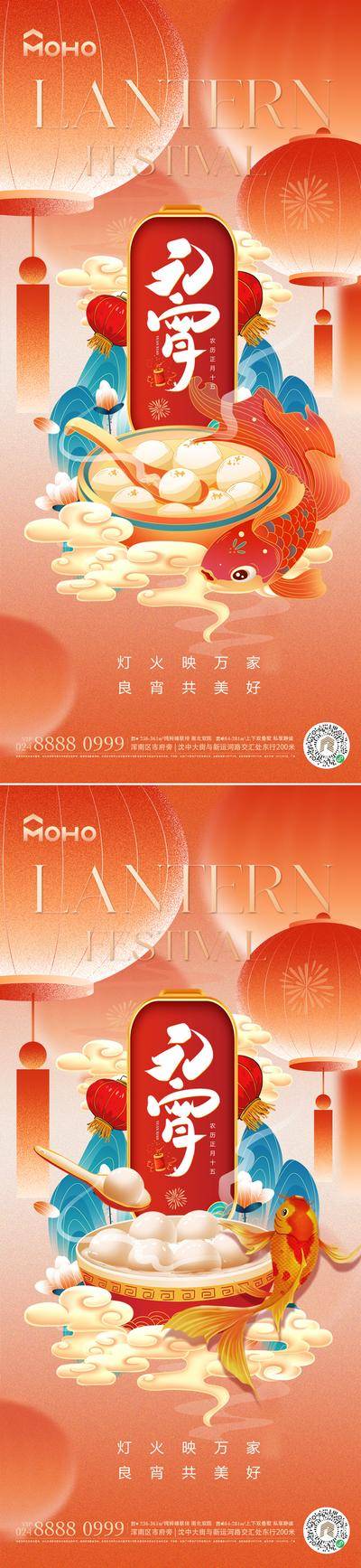 南门网 广告 海报 节日 元宵 春节 正月十五 汤圆 灯笼 喜庆 饺子 孔明灯 猜灯谜 锦鲤