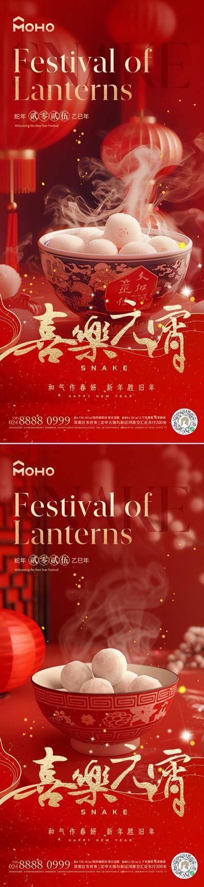 南门网 广告 海报 节日 元宵 春节 正月十五 汤圆 灯笼 喜庆 饺子 孔明灯 猜灯谜 锦鲤
