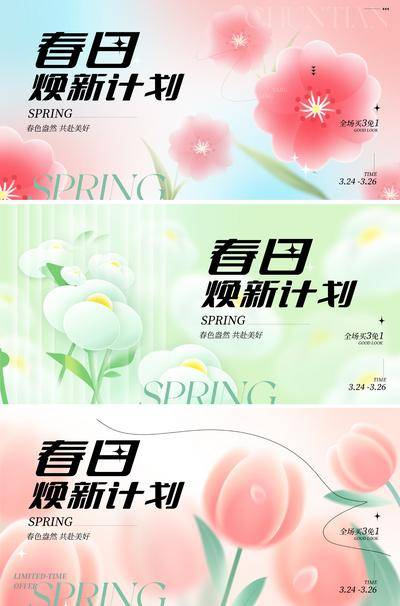 南门网 广告 展板 背景板 主画面 插画 活动 促销 质感 热销 商业 春日 商场 春天 主形象 花卉 弥散风 手绘 暖场 积分 春暖花开 清新 KV折扣 春日