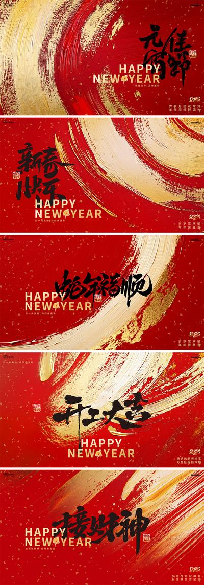 【南门网dcpsd.com】广告 背景板 主画面 蛇年 中式 大字报 质感 红金 活动展板 房地产 蛇年 新春 中国传统节日 除夕 春节 年俗 初五 迎财神 开工大吉 开门红 正月十五 元宵节 鎏金 喜庆 简约 2025