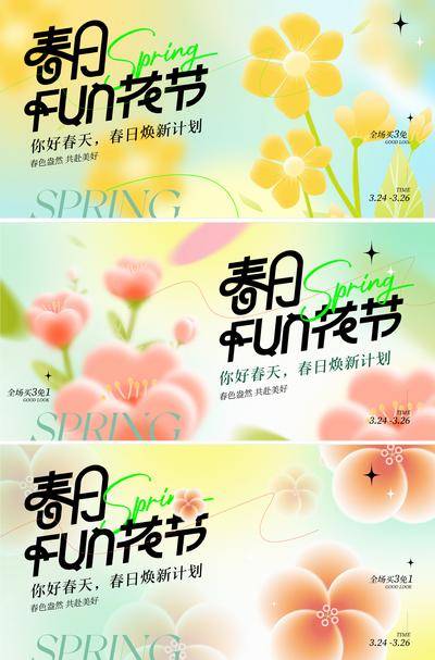 【南门网dcpsd.com】广告 展板 背景板 主画面 插画 活动 商业 春天 主形象 背板 KV 春日 春季 花卉 花朵 繁花 弥散风 手绘 绿色 清新 商场 艺术字 高级 横版 春季 清新