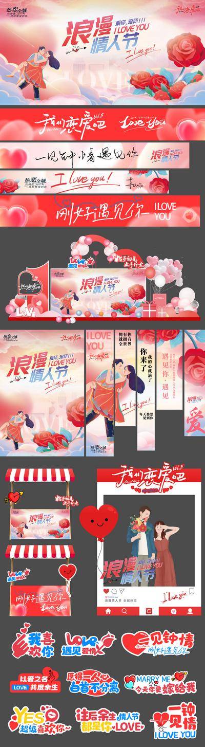 南门网 活动 物料 海报 美陈 手举牌 地产 质感 美业 情人节 物料 214 情侣 情人 剪影 爱心 玫瑰 横幅 气球 集市 市集 摊位 条幅 唯美 宣传 高级