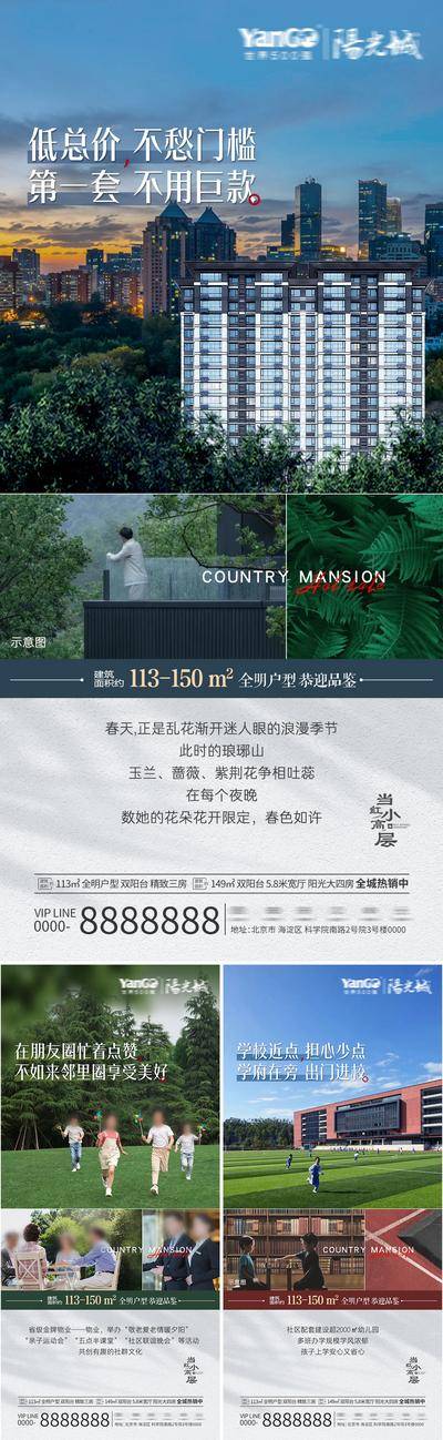 【南门网dcpsd.com】广告 海报 地产 价值点 配套 系列 园林 教育 景观