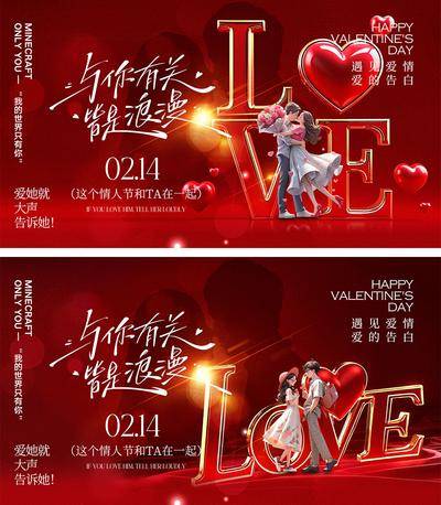 【南门网dcpsd.com】广告 海报 节日 214 情人节 520 love 七夕 爱情 爱心 情侣 告白 牛郎 520