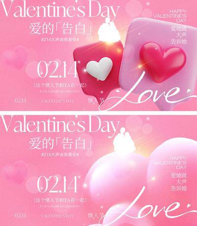【南门网dcpsd.com】广告 海报 节日 214 情人节 520 love 七夕 爱情 爱心 情侣 告白 牛郎 520