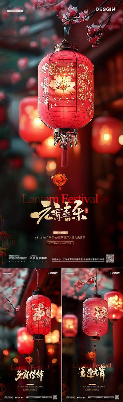 南门网 广告 海报 中式 元宵节 房地产 中国传统节日 蛇年 正月十五 灯笼 花纹 花卉 风景 喜庆 氛围 简约