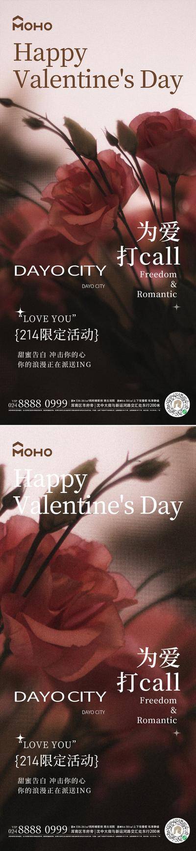 【南门网dcpsd.com】广告 海报 节日 情人节 情人 恋爱 爱心 鲜花 玫瑰 214 爱人 520 告白 情侣
